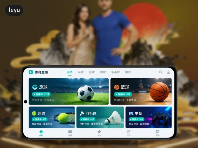 用leyu APP看球，高清流畅不卡顿